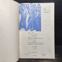 เพื่อนพก Vol.1 Jan 1992 ชีวิตไม่ใช่เพียงลำพัง - หนึ่งเดียว รูปที่ 6