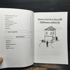 คู่มือแก้ฮวงจุ้ย ทาวน์เฮาส์ และตึกแถว - มงคล ไพศาลวาณิช รูปที่ 9