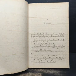 หัวใจติดปลายนวม - วสุวัต รูปที่ 8