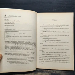 หัวใจติดปลายนวม - วสุวัต รูปที่ 6