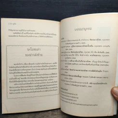 หัวใจติดปลายนวม - วสุวัต รูปที่ 9
