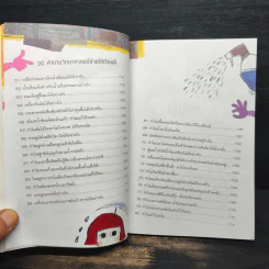 80 คำถามช่วยให้เรียนดี - Jo, Yi-yan รูปที่ 9