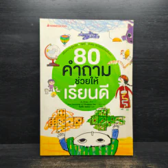 80 คำถามช่วยให้เรียนดี - Jo, Yi-yan