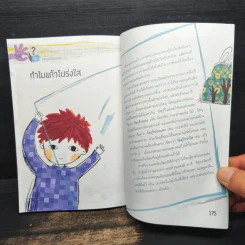 80 คำถามช่วยให้เรียนดี - Jo, Yi-yan รูปที่ 10