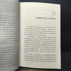 คู่มือสะกดใจคน - เดวิด เจ.ไลเบอร์แมน รูปที่ 7