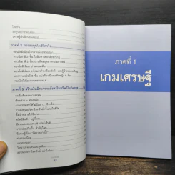 เกมเศรษฐี ลงทุนให้รวย ด้วยอสังหาริมทรัพย์ - จักรพงษ์ เมษพันธุ์, อมรเทพ ผันสิน รูปที่ 9
