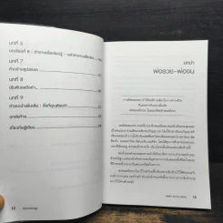 Rich Dad Poor Dad พ่อรวยสอนลูก - Robert T. Kiyosaki รูปที่ 8