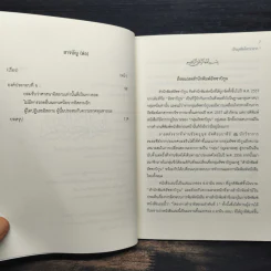 เป็นมุสลิมใครว่ายาก? - อามิน ลอนา รูปที่ 8
