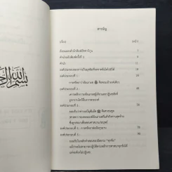 เป็นมุสลิมใครว่ายาก? - อามิน ลอนา รูปที่ 7