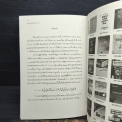เป็นมุสลิมใครว่ายาก? - อามิน ลอนา รูปที่ 9