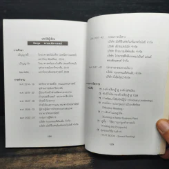 คู่มือ วิธีควานหาลูกค้าคาดหวัง - วีรวุธ มาฆะศิรานนท์ รูปที่ 10