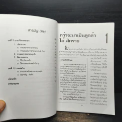 คู่มือ วิธีควานหาลูกค้าคาดหวัง - วีรวุธ มาฆะศิรานนท์ รูปที่ 9
