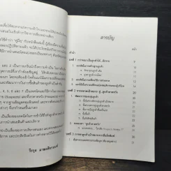 คู่มือ วิธีควานหาลูกค้าคาดหวัง - วีรวุธ มาฆะศิรานนท์ รูปที่ 7