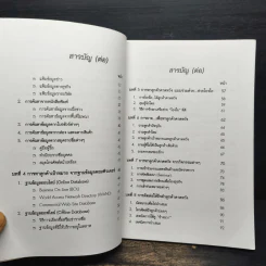 คู่มือ วิธีควานหาลูกค้าคาดหวัง - วีรวุธ มาฆะศิรานนท์ รูปที่ 8