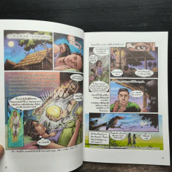 หลวงพ่อคูณ ปริสุทโธ นักบุญ แห่งด่านขุนทด (ฉบับการ์ตูน) - โอม รัชเวทย์ รูปที่ 8