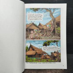 หลวงพ่อคูณ ปริสุทโธ นักบุญ แห่งด่านขุนทด (ฉบับการ์ตูน) - โอม รัชเวทย์ รูปที่ 7
