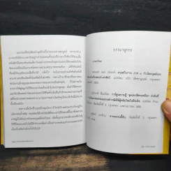 ท่องโลกนวัตกรรมดึกดำบรรพ์ - ณัฐพล เดชขจร รูปที่ 8
