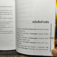 ฟาโรห์ตุตันคาเมน รูปที่ 9