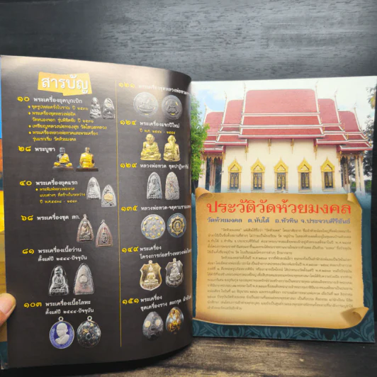 หลวงพ่อทวด วัดห้วยมงคล รูปที่ 7