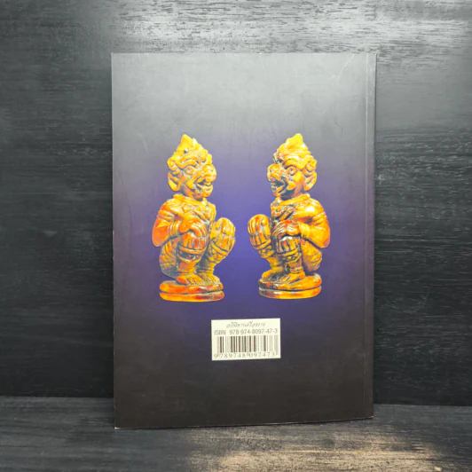 พระเครื่องอภินิหาร ฉบับพิเศษ อภินิหารเครื่องราง รูปที่ 2