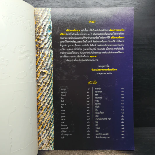 พระเครื่องอภินิหาร ฉบับพิเศษ อภินิหารเครื่องราง รูปที่ 6
