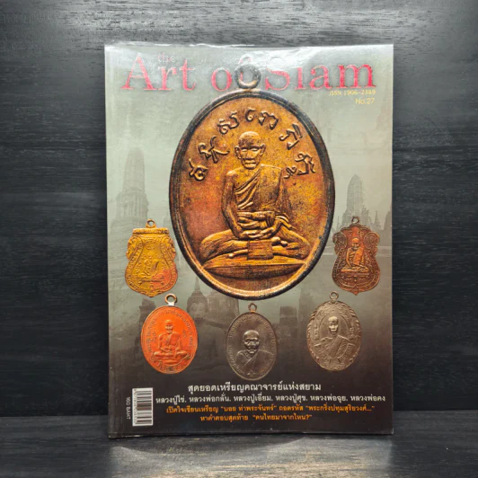 The Art of Siam No.27 รูปที่ 1