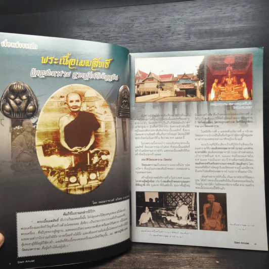 Siam Amulet Vol.32 ปีที่ 3 2555 รูปที่ 8