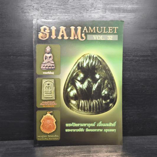 Siam Amulet Vol.32 ปีที่ 3 2555 รูปที่ 1