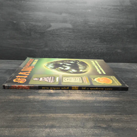 Siam Amulet Vol.32 ปีที่ 3 2555 รูปที่ 3
