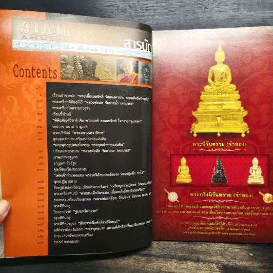 Siam Amulet Vol.32 ปีที่ 3 2555 รูปที่ 7
