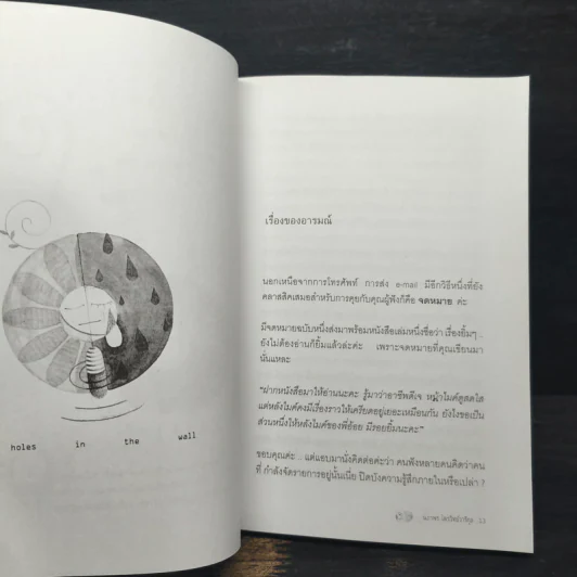 Good words, good feeling หลังไมค์มีไออุ่น - ดีเจนภาพร รูปที่ 9
