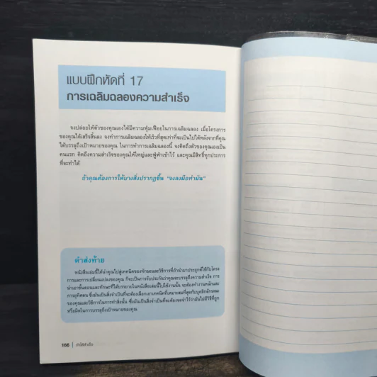 ทำให้สำเร็จ - Ann Jackman รูปที่ 9