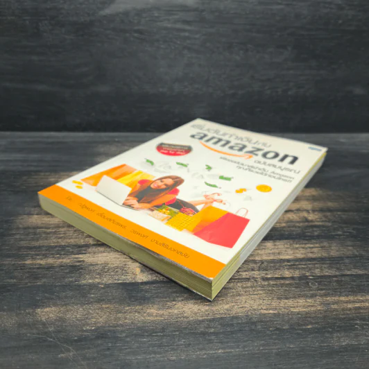 เริ่มต้นทำเงินกับ Amazon ฉบับสมบูรณ์ รูปที่ 4