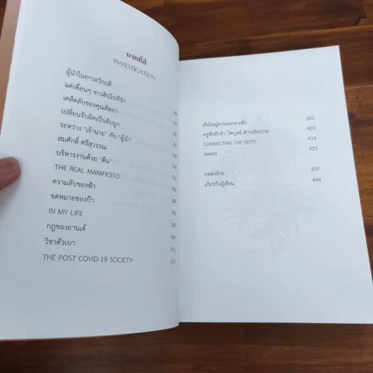 ล้ม ลุก เรียน รู้ : Fail and Learn - ธนา เธียรอัจฉริยะ รูปที่ 8