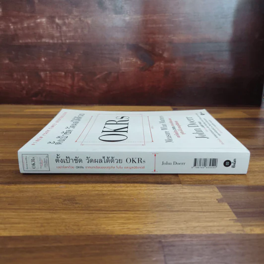 ตั้งเป้าชัด วัดผลได้ด้วย OKRs - John Doerr (จอห์น ดัวร์) รูปที่ 3