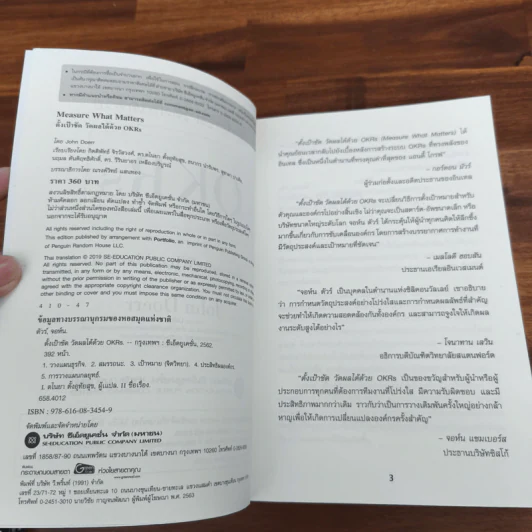 ตั้งเป้าชัด วัดผลได้ด้วย OKRs - John Doerr (จอห์น ดัวร์) รูปที่ 6
