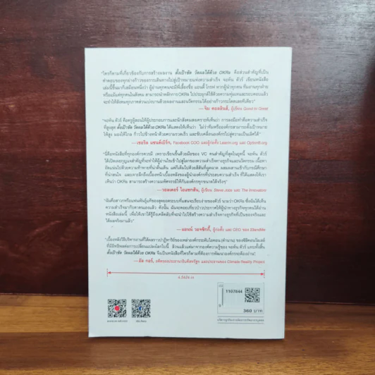 ตั้งเป้าชัด วัดผลได้ด้วย OKRs - John Doerr (จอห์น ดัวร์) รูปที่ 2