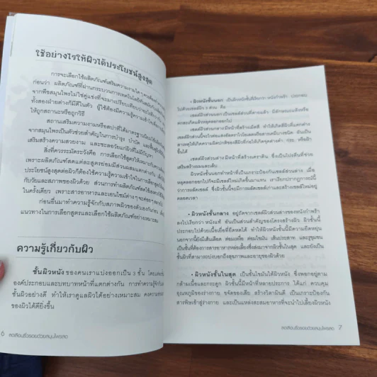 ลดเลือนริ้วรอยด้วยสมุนไพรสด - กวิสรา วยสกร รูปที่ 9