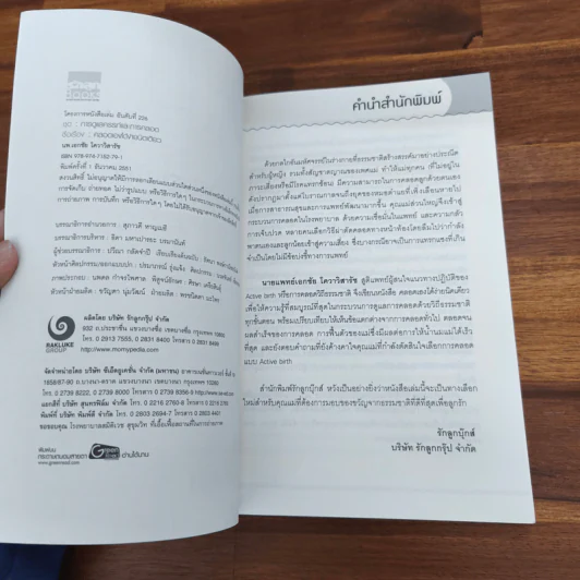 คลอดเองได้ ง่ายนิดเดียว - นพ.เอกชัย โควาวิสารัช รูปที่ 6