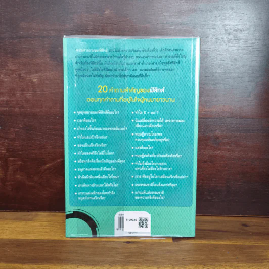20 คำถามสำคัญของฟิสิกส์ - Michael Brooks รูปที่ 2