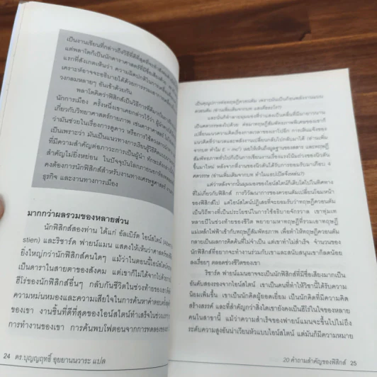 20 คำถามสำคัญของฟิสิกส์ - Michael Brooks รูปที่ 8
