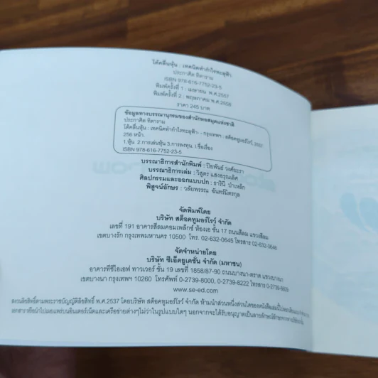 โต้คลื่นหุ้นเทคนิคทำกำไรทะลุฟ้า - ประกาศิต ทิตาราม รูปที่ 6