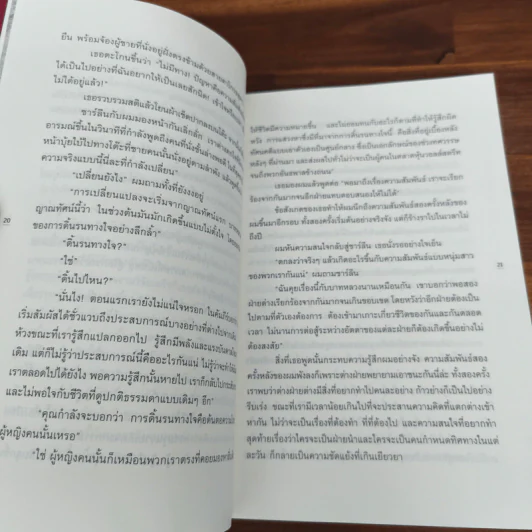 The Celestine Prophecy An Adventure คัมภีร์ฟ้าทำนาย รูปที่ 10