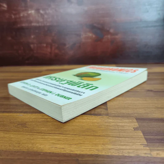 เศรษฐพิลึก Freakonomics - Steven D. Levitt & Stephen J. Dubner รูปที่ 4