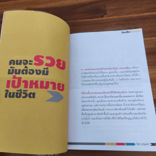 จับเสือมือเปล่า - ไพร บุญนอก รูปที่ 9