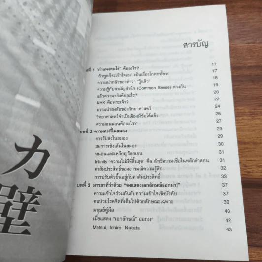 กำแพงคนโง่ - ทาเคชิ โยโร่ รูปที่ 7