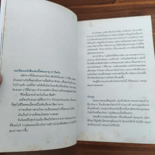 THE WALKING BACKPACK ฝันให้ไกลแล้วข้ามไปอเมริกา - ปั้น จิรภัทร พัวพิพัฒน์ รูปที่ 9