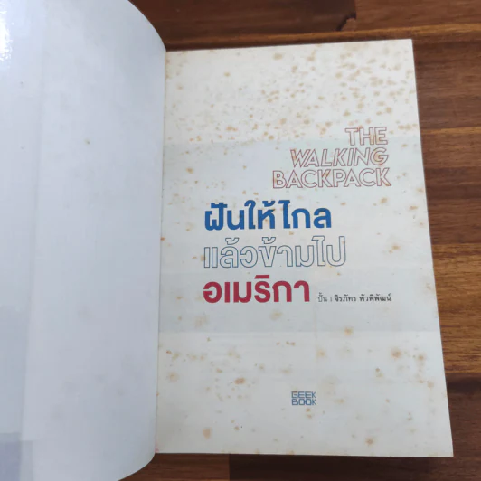 THE WALKING BACKPACK ฝันให้ไกลแล้วข้ามไปอเมริกา - ปั้น จิรภัทร พัวพิพัฒน์ รูปที่ 6