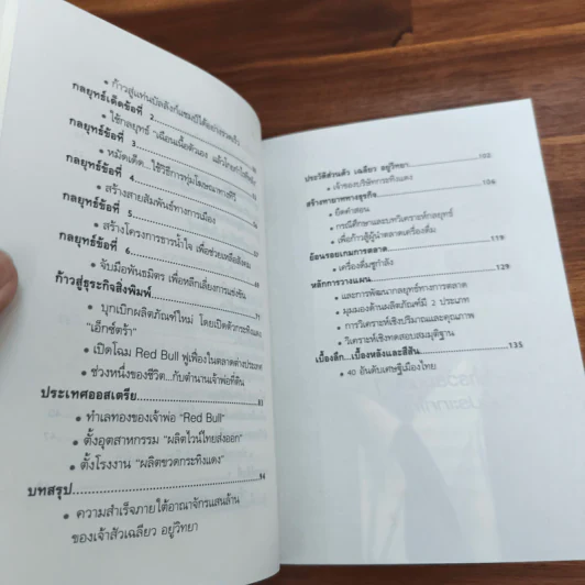 ทำการค้าอย่างไร จึงรวยแสนล้านของเจ้าสัว เฉลียว อยู่วิทยา รูปที่ 8