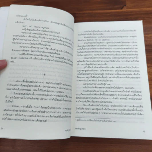 รอยสักรูปหมา - โอตสึ อิจิ รูปที่ 8